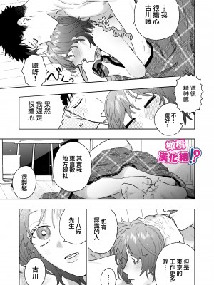 [THE猥談 (炉端)] 強面カメラマン八坂さんが私を好きってマジですか！？[橄榄汉化组]_059