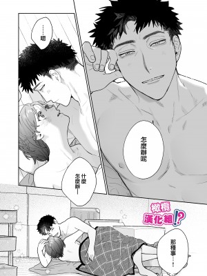 [THE猥談 (炉端)] 強面カメラマン八坂さんが私を好きってマジですか！？[橄榄汉化组]_060