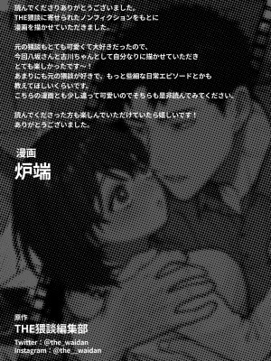 [THE猥談 (炉端)] 強面カメラマン八坂さんが私を好きってマジですか！？[橄榄汉化组]_061