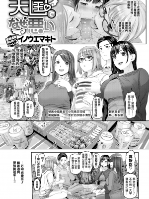 [イノウエマキト] 天国でなぜ悪い (COMIC 失楽天 2017年6月号) [無邪気漢化組][MJK-23-Z2920][無修正]_MJK-23-Z2920-01