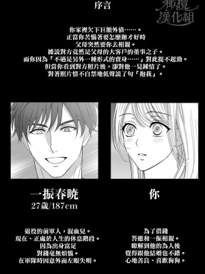 [ヨミノトウコ、タバ、めろたろ、ASMRistZero] 『元軍人★ストーカー』は犯したい! ～傷心の元軍人に心を許して甘々に抱かれたと思ったら、性奴隷のような生活が始まる話～[橄榄汉化组]_001