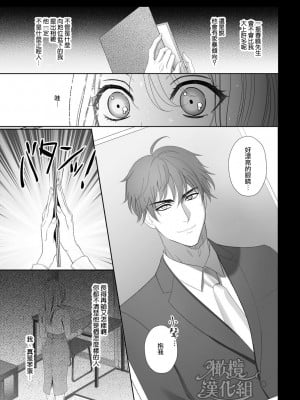 [ヨミノトウコ、タバ、めろたろ、ASMRistZero] 『元軍人★ストーカー』は犯したい! ～傷心の元軍人に心を許して甘々に抱かれたと思ったら、性奴隷のような生活が始まる話～[橄榄汉化组]_004