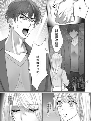 [ヨミノトウコ、タバ、めろたろ、ASMRistZero] 『元軍人★ストーカー』は犯したい! ～傷心の元軍人に心を許して甘々に抱かれたと思ったら、性奴隷のような生活が始まる話～[橄榄汉化组]_007