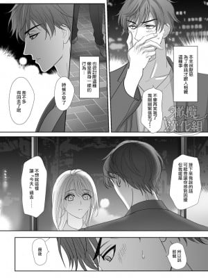 [ヨミノトウコ、タバ、めろたろ、ASMRistZero] 『元軍人★ストーカー』は犯したい! ～傷心の元軍人に心を許して甘々に抱かれたと思ったら、性奴隷のような生活が始まる話～[橄榄汉化组]_009