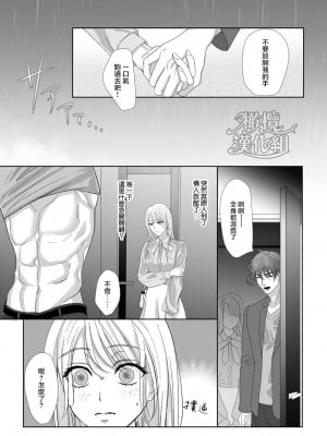 [ヨミノトウコ、タバ、めろたろ、ASMRistZero] 『元軍人★ストーカー』は犯したい! ～傷心の元軍人に心を許して甘々に抱かれたと思ったら、性奴隷のような生活が始まる話～[橄榄汉化组]_012