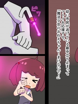 [19kome] 魔法少女マトイが陰茎化改造され人格排泄射精におぼれる_008_Asjbg_008