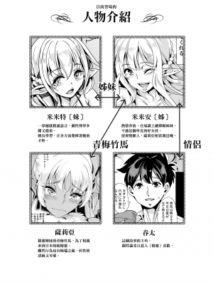 [弥美津峠 (鳳まひろ)] スケベエルフ姉妹、婚活に来る ～ハーレムカルテット～  | 好色精靈姊妹為找老公而來～後宮四重奏～ [中文] [無修正]_0002