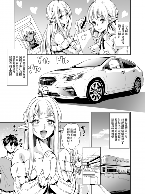 [弥美津峠 (鳳まひろ)] スケベエルフ姉妹、婚活に来る ～ハーレムカルテット～  | 好色精靈姊妹為找老公而來～後宮四重奏～ [中文] [無修正]_0004