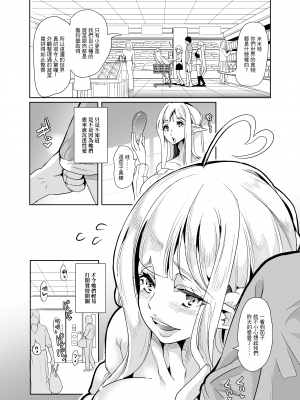 [弥美津峠 (鳳まひろ)] スケベエルフ姉妹、婚活に来る ～ハーレムカルテット～  | 好色精靈姊妹為找老公而來～後宮四重奏～ [中文] [無修正]_0005