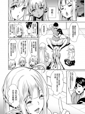 [弥美津峠 (鳳まひろ)] スケベエルフ姉妹、婚活に来る ～ハーレムカルテット～  | 好色精靈姊妹為找老公而來～後宮四重奏～ [中文] [無修正]_0009