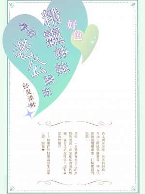 [弥美津峠 (鳳まひろ)] スケベエルフ姉妹、婚活に来る ～ハーレムカルテット～  | 好色精靈姊妹為找老公而來～後宮四重奏～ [中文] [無修正]_0037