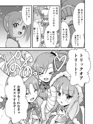 [屋根裏TV (松林悟)] お菓子貰えないし悪戯される (プリンセスコネクト!Re：Dive)_05