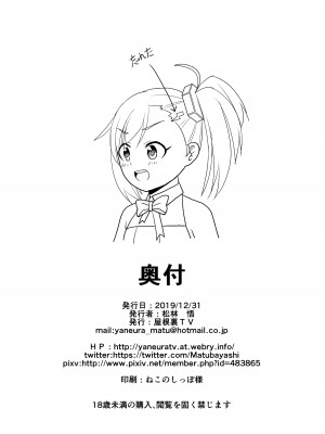 [屋根裏TV (松林悟)] お菓子貰えないし悪戯される (プリンセスコネクト!Re：Dive)_22