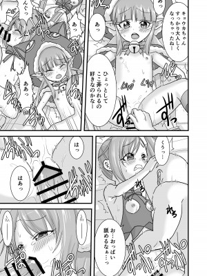 [屋根裏TV (松林悟)] お菓子貰えないし悪戯される (プリンセスコネクト!Re：Dive)_13