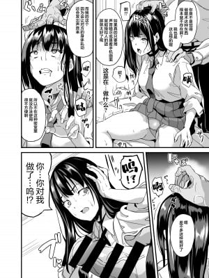 [DATE] 催眠術なんてあるわけない [fanbox] [心海汉化组]_05