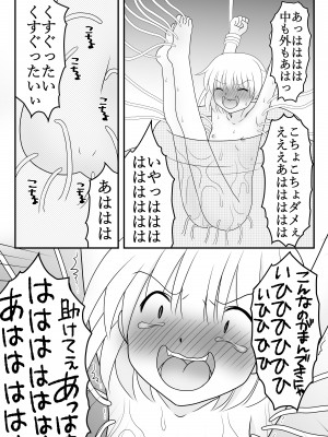 (C102) [Cat&me (牧美雪)] 迷子の森のくすぐり花 6 [DL版]_18