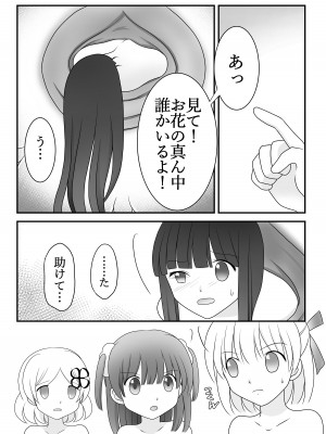 (C102) [Cat&me (牧美雪)] 迷子の森のくすぐり花 6 [DL版]_06