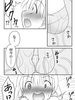 (C102) [Cat&me (牧美雪)] 迷子の森のくすぐり花 6 [DL版]_13
