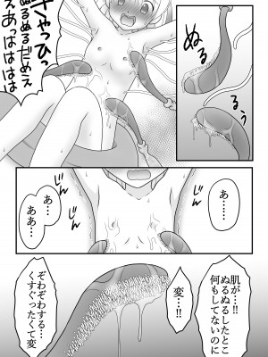(C102) [Cat&me (牧美雪)] 迷子の森のくすぐり花 6 [DL版]_16