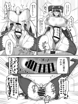 [幽霊街焼却炉 (焼却物)]  魔力供給(という建前でスケベ)する本-水辺の聖女編- (Fate／Grand Order) [DL版]_18