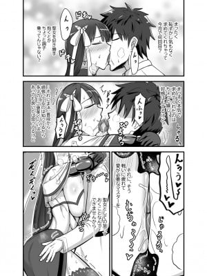[幽霊街焼却炉 (焼却物)]  魔力供給(という建前でスケベ)する本-水辺の聖女編- (Fate／Grand Order) [DL版]_05