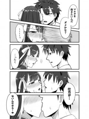 [幽霊街焼却炉 (焼却物)]  魔力供給(という建前でスケベ)する本-水辺の聖女編- (Fate／Grand Order) [DL版]_04
