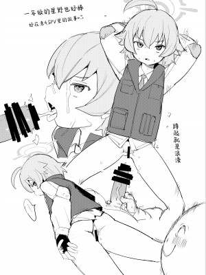 [半里プラザー (半里バード)] ホシノだって甘えたい (ブルーアーカイブ)｜就算是星野 也会想撒娇 [欶澜汉化组] [DL版]_24
