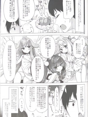 (C102) [23.4ド (イチリ)] 不感天使は強制感度アップで堕とす_14