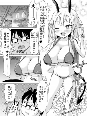 [MILK STANDARD (しんいち)]  メスガキサキュバスちゃん、初仕事でわからせられる。 [DL版]_02