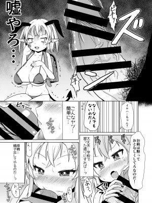 [MILK STANDARD (しんいち)]  メスガキサキュバスちゃん、初仕事でわからせられる。 [DL版]_06