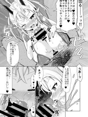 [MILK STANDARD (しんいち)]  メスガキサキュバスちゃん、初仕事でわからせられる。 [DL版]_08
