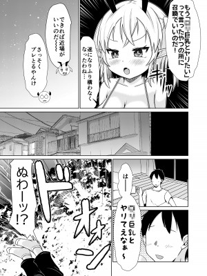 [MILK STANDARD (しんいち)]  メスガキサキュバスちゃん、初仕事でわからせられる。 [DL版]_04