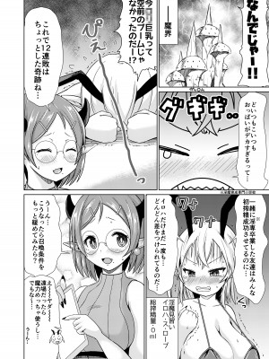 [MILK STANDARD (しんいち)]  メスガキサキュバスちゃん、初仕事でわからせられる。 [DL版]_03