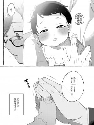 [とても雑魚 (すごく雑魚)]  アルファの君をオメガに作り替えるまで～生意気ショタを孕ませレイプ_04