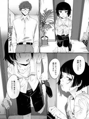 [とても雑魚 (すごく雑魚)]  アルファの君をオメガに作り替えるまで～生意気ショタを孕ませレイプ_13