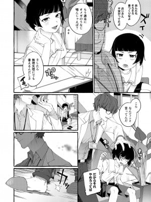 [とても雑魚 (すごく雑魚)]  アルファの君をオメガに作り替えるまで～生意気ショタを孕ませレイプ_11