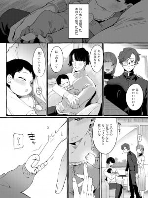 [とても雑魚 (すごく雑魚)]  アルファの君をオメガに作り替えるまで～生意気ショタを孕ませレイプ_03