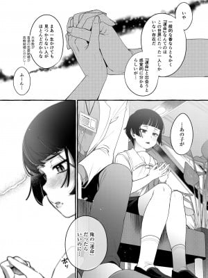 [とても雑魚 (すごく雑魚)]  アルファの君をオメガに作り替えるまで～生意気ショタを孕ませレイプ_10