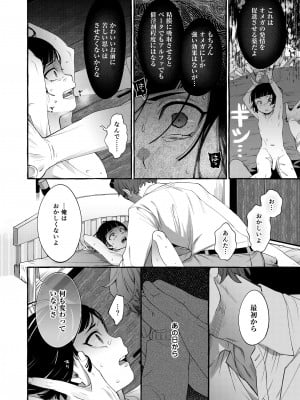 [とても雑魚 (すごく雑魚)]  アルファの君をオメガに作り替えるまで～生意気ショタを孕ませレイプ_25