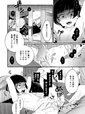 [とても雑魚 (すごく雑魚)]  アルファの君をオメガに作り替えるまで～生意気ショタを孕ませレイプ_23