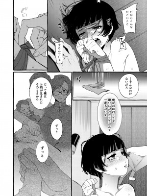 [とても雑魚 (すごく雑魚)]  アルファの君をオメガに作り替えるまで～生意気ショタを孕ませレイプ_37