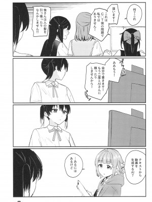 (C102) [virophilia (織日ちひろ)] NZGK-127 緊急出動!専属性処理部隊AZ◯NA～性欲暴走ふたなり侑ちゃんを搾り尽くせ～大体4時間SP (ラブライブ! 虹ヶ咲学園スクールアイドル同好会)_17