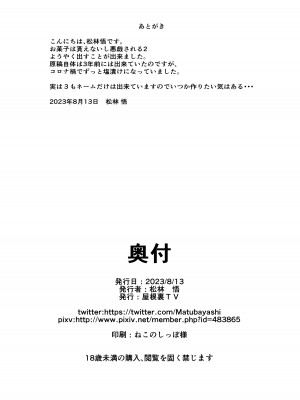 [屋根裏TV (松林悟)] お菓子貰えないし悪戯される2 (プリンセスコネクト!Re：Dive)_22