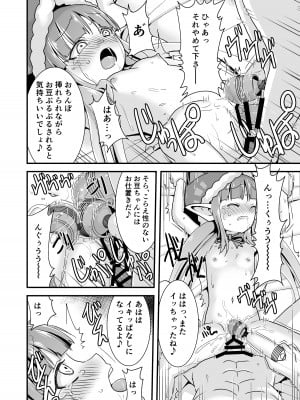 [屋根裏TV (松林悟)] お菓子貰えないし悪戯される2 (プリンセスコネクト!Re：Dive)_10