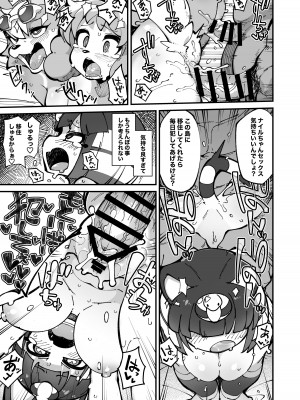 [梟屋 (フクロウ)] 即はめ!!めすけもの森2 (どうぶつの森) [DL版]_18