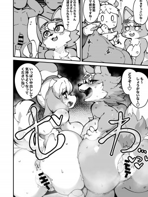 [梟屋 (フクロウ)] 即はめ!!めすけもの森2 (どうぶつの森) [DL版]_17