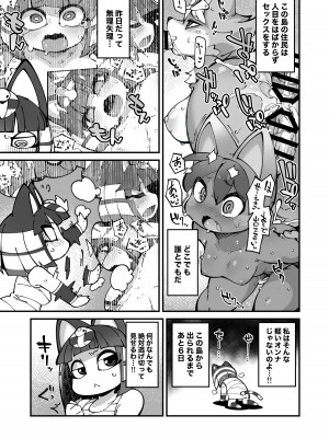 [梟屋 (フクロウ)] 即はめ!!めすけもの森2 (どうぶつの森) [DL版]_08