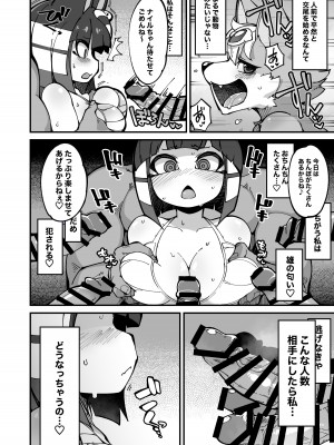 [梟屋 (フクロウ)] 即はめ!!めすけもの森2 (どうぶつの森) [DL版]_15