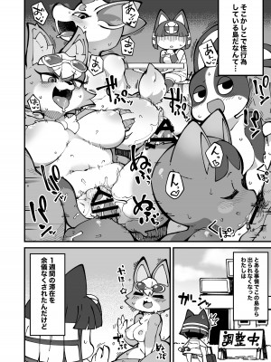[梟屋 (フクロウ)] 即はめ!!めすけもの森2 (どうぶつの森) [DL版]_07