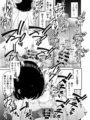 [さなづら同人誌発行所 (さなづらひろゆき)] 愛妻、堕ちる 2 〜浮気セックスでオホ声絶頂アクメする 巨乳妻の寝取られを俺だけが知らない〜_019